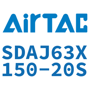 可调超薄气缸 SDAJ63X150-20S