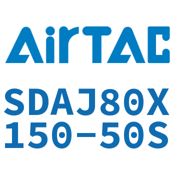 可调超薄气缸 SDAJ80X150-50S