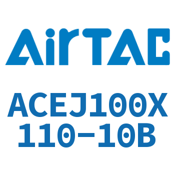 可调紧凑型气缸 ACEJ100X110-10B