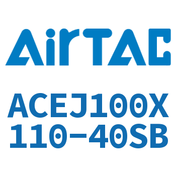 可调紧凑型气缸 ACEJ100X110-40SB