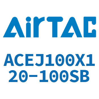 可调紧凑型气缸 ACEJ100X120-100SB