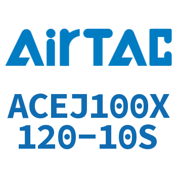 可调紧凑型气缸 ACEJ100X120-10S