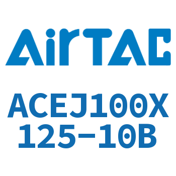 可调紧凑型气缸 ACEJ100X125-10B