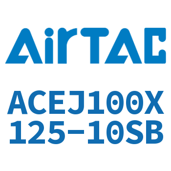 可调紧凑型气缸 ACEJ100X125-10SB