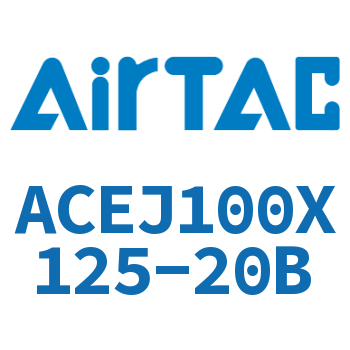可调紧凑型气缸 ACEJ100X125-20B