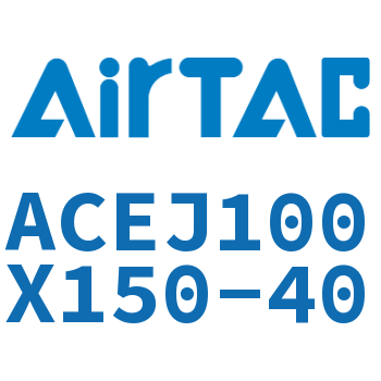 可调紧凑型气缸 ACEJ100X150-40