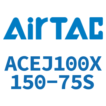 可调紧凑型气缸 ACEJ100X150-75S