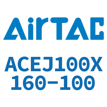 可调紧凑型气缸 ACEJ100X160-100