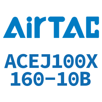 可调紧凑型气缸 ACEJ100X160-10B