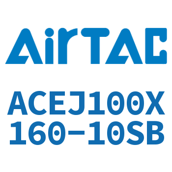 可调紧凑型气缸 ACEJ100X160-10SB