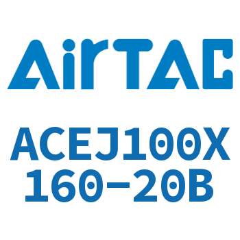 可调紧凑型气缸 ACEJ100X160-20B