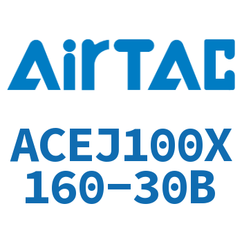可调紧凑型气缸 ACEJ100X160-30B