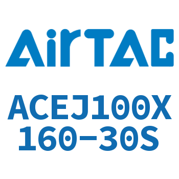 可调紧凑型气缸 ACEJ100X160-30S