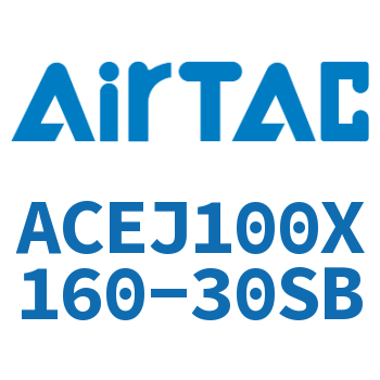 可调紧凑型气缸 ACEJ100X160-30SB