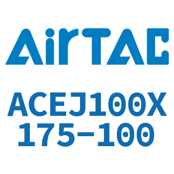 可调紧凑型气缸 ACEJ100X175-100