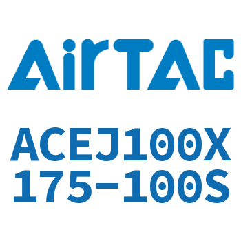 可调紧凑型气缸 ACEJ100X175-100S