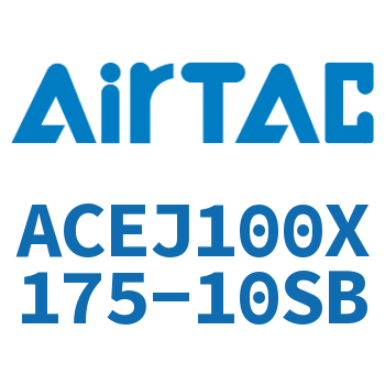 可调紧凑型气缸 ACEJ100X175-10SB