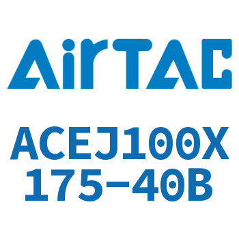 可调紧凑型气缸 ACEJ100X175-40B