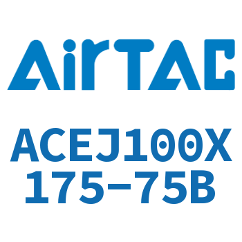 可调紧凑型气缸 ACEJ100X175-75B