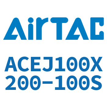 可调紧凑型气缸 ACEJ100X200-100S
