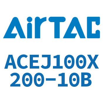 可调紧凑型气缸 ACEJ100X200-10B
