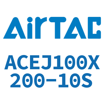 可调紧凑型气缸 ACEJ100X200-10S