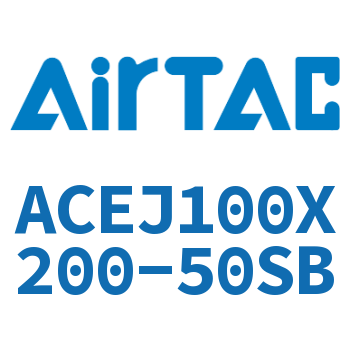 可调紧凑型气缸 ACEJ100X200-50SB