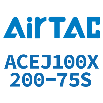 可调紧凑型气缸 ACEJ100X200-75S