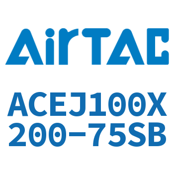 可调紧凑型气缸 ACEJ100X200-75SB