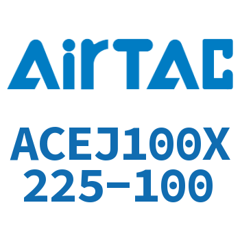 可调紧凑型气缸 ACEJ100X225-100