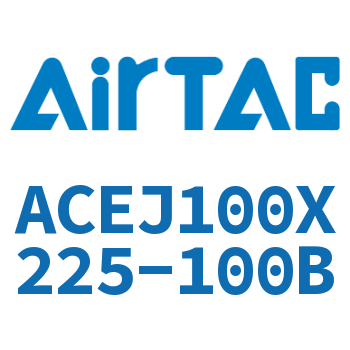 可调紧凑型气缸 ACEJ100X225-100B
