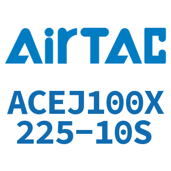 可调紧凑型气缸 ACEJ100X225-10S