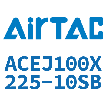 可调紧凑型气缸 ACEJ100X225-10SB