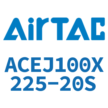 可调紧凑型气缸 ACEJ100X225-20S