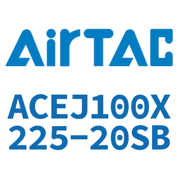 可调紧凑型气缸 ACEJ100X225-20SB