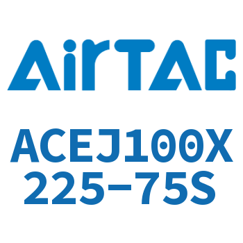 可调紧凑型气缸 ACEJ100X225-75S