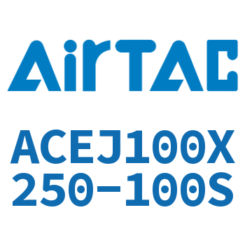可调紧凑型气缸 ACEJ100X250-100S