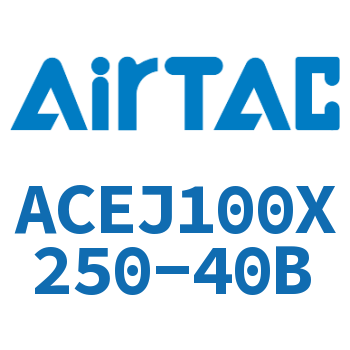 可调紧凑型气缸 ACEJ100X250-40B