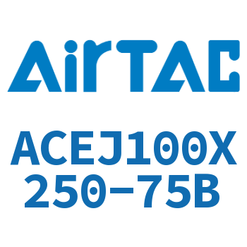 可调紧凑型气缸 ACEJ100X250-75B