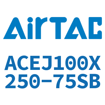 可调紧凑型气缸 ACEJ100X250-75SB