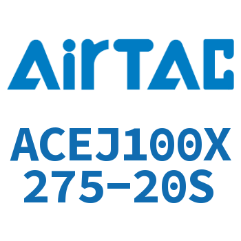 可调紧凑型气缸 ACEJ100X275-20S