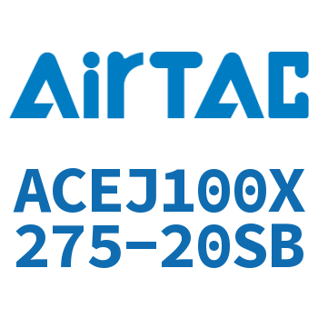 可调紧凑型气缸 ACEJ100X275-20SB