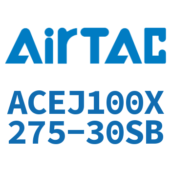 可调紧凑型气缸 ACEJ100X275-30SB