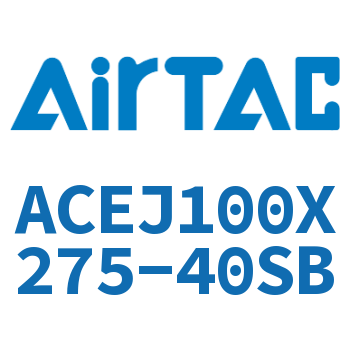 可调紧凑型气缸 ACEJ100X275-40SB