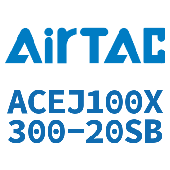 可调紧凑型气缸 ACEJ100X300-20SB