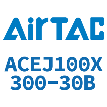 可调紧凑型气缸 ACEJ100X300-30B