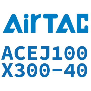 可调紧凑型气缸 ACEJ100X300-40