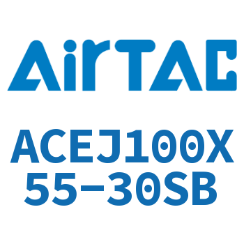 可调紧凑型气缸 ACEJ100X55-30SB