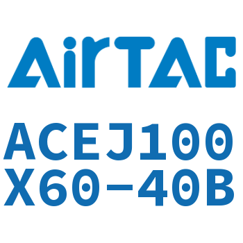 可调紧凑型气缸 ACEJ100X60-40B