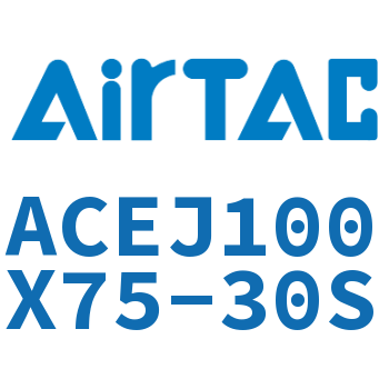 可调紧凑型气缸 ACEJ100X75-30S